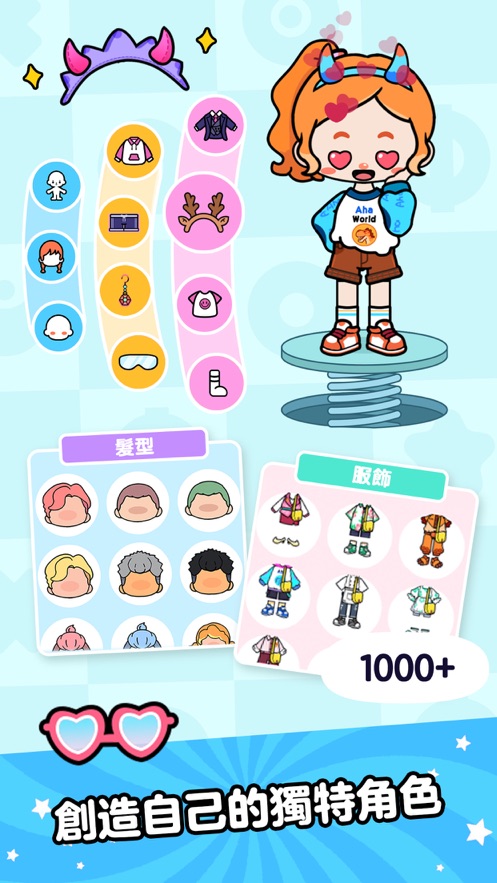 Aha的世界免费版的图册