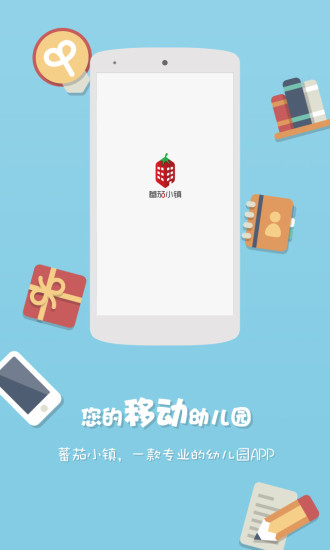 番茄小镇家长版app的图册