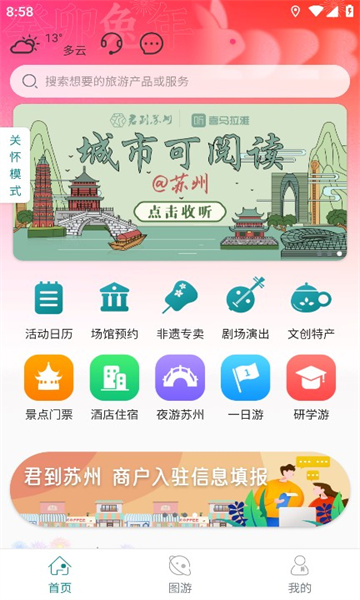 君到苏州官方版的图册