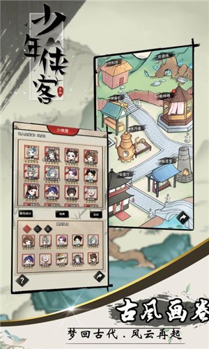 少年侠客6.0.0的图册