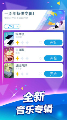 钢琴块2百度游戏的图册