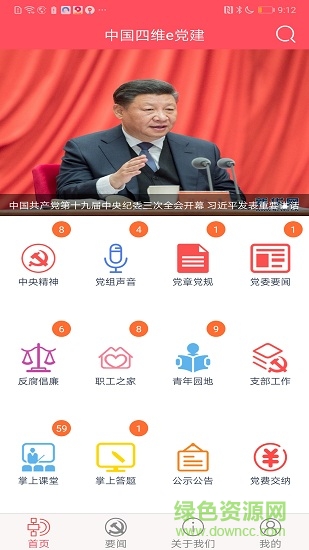 中国四维e党建的图册