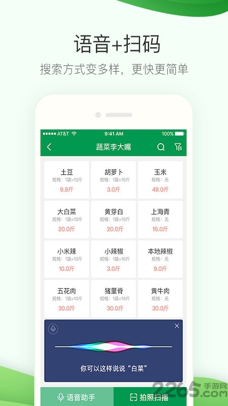 采购管家app的图册