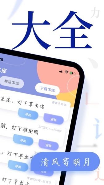炫酷字体大全免费版的图册