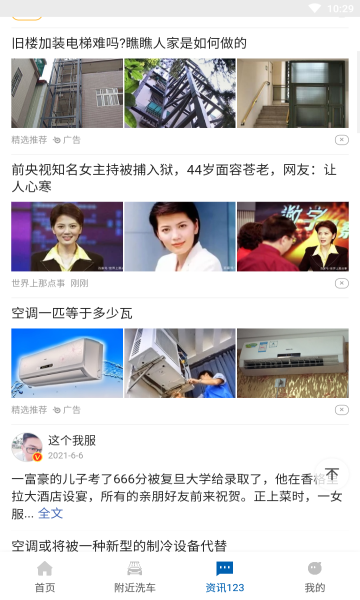 城市违章查询软件官方版的图册