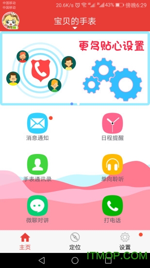 辣小新手表官网版的图册