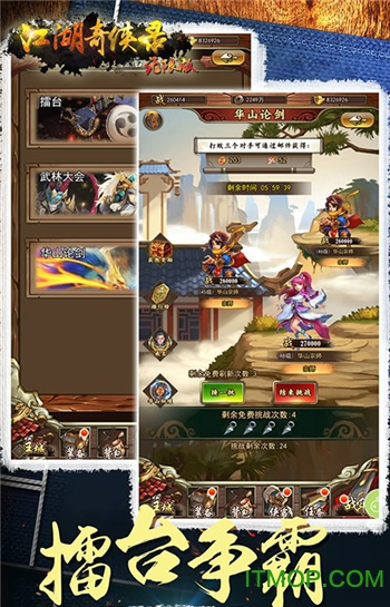 江湖奇侠录游戏的图册