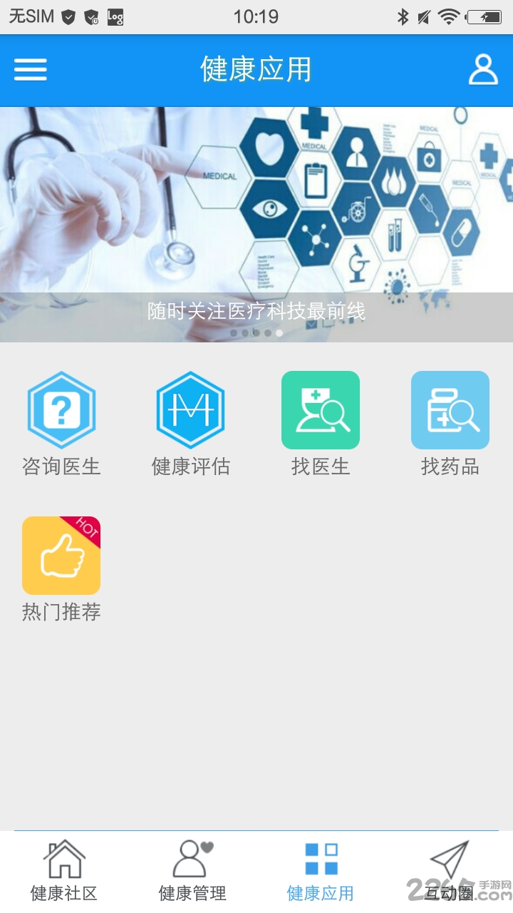智慧健康社区app的图册