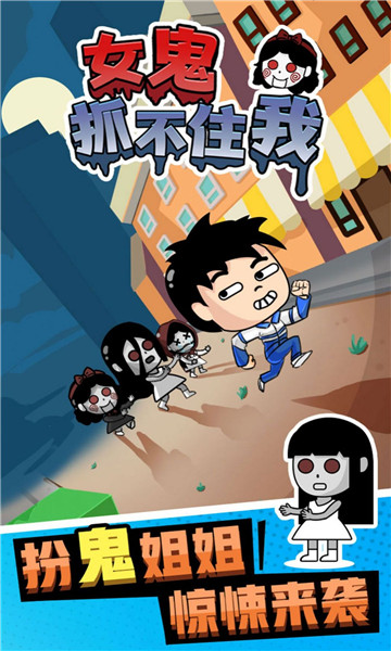 女鬼抓不住我的图册