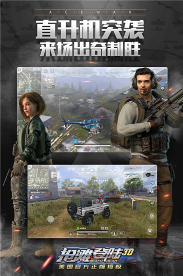 抢滩登陆3D官网下载的图册