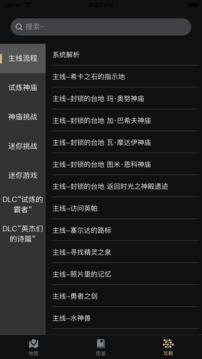 塞尔达助手官网版的图册