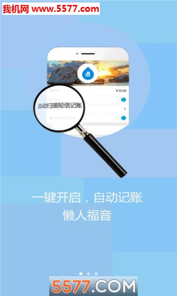 点滴记账安卓版的图册