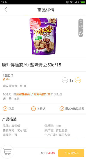 易捷购手机版的图册