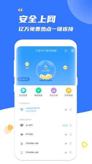 wifi连接钥匙手机版的图册