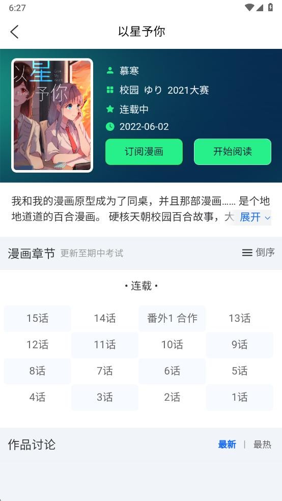 再漫画免费下载的图册