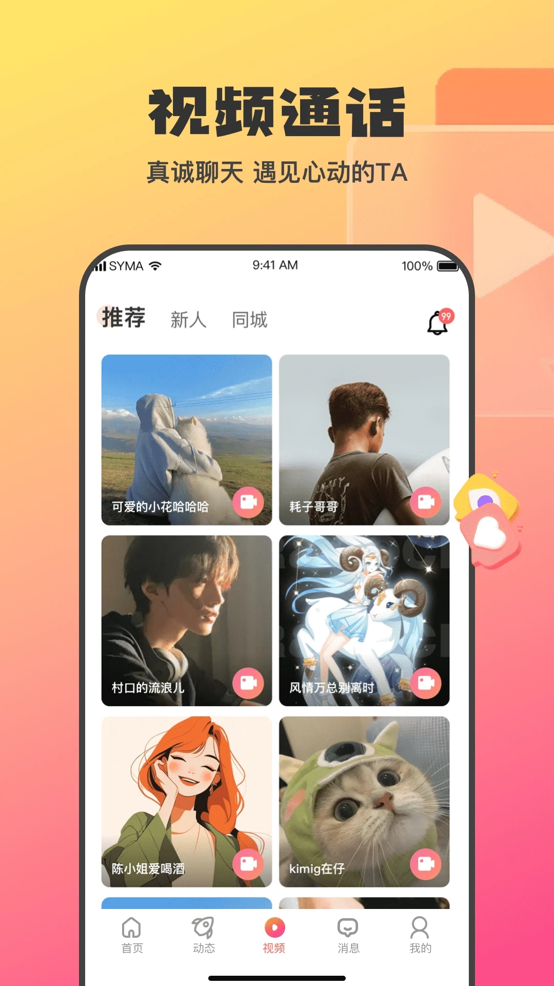 心梦交友软件的图册