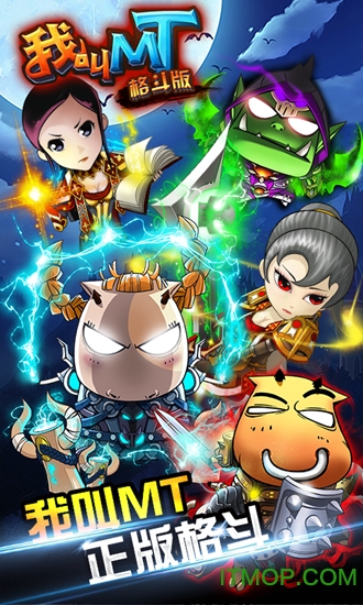 我叫MT格斗版破解版内购的图册