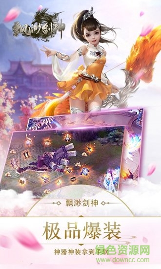 四月游飘渺剑神手游的图册