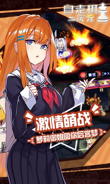 二次元自走棋满v版的图册