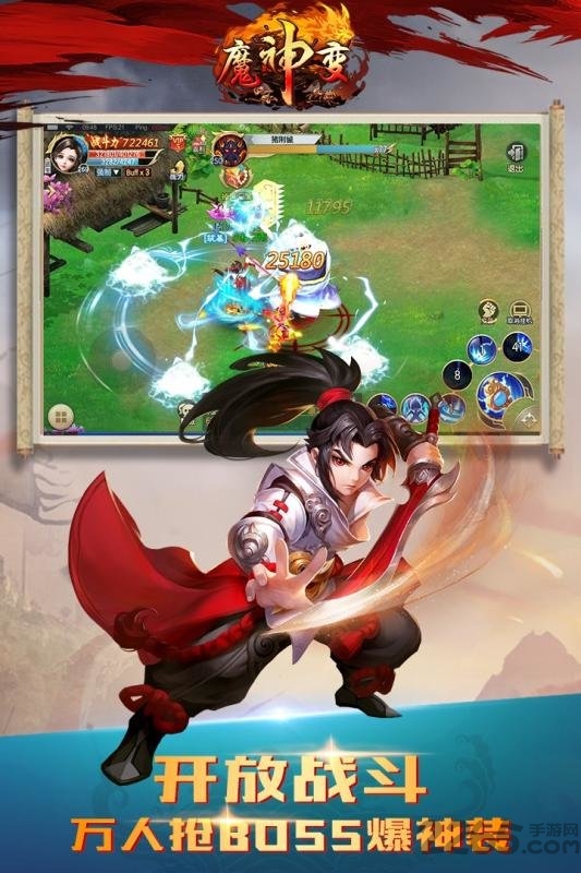 魔神变九游版的图册