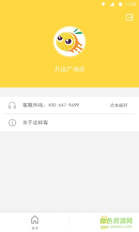 送鲜客商家手机版的图册