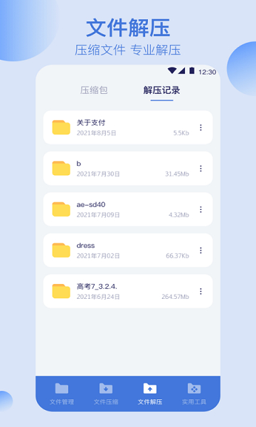 全能文件管理的图册
