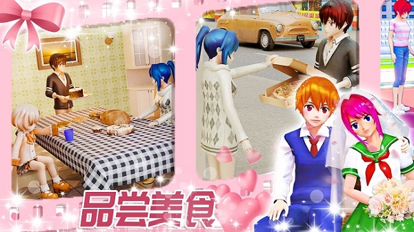 浪漫女友模拟器手机版的图册