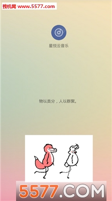 星悦优空音乐安卓版的图册