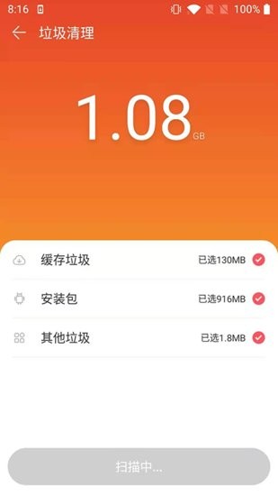 小小清理软件的图册