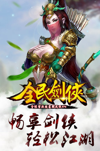 全民剑侠百度客户端的图册