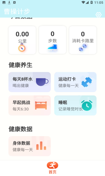 曹操计步手机版的图册