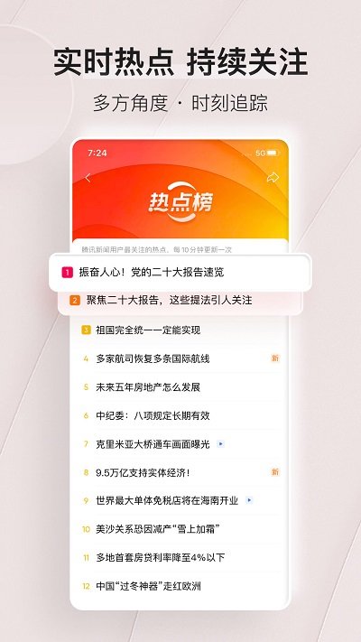 腾讯新闻app的图册