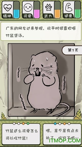 竹鼠活下去游戏的图册