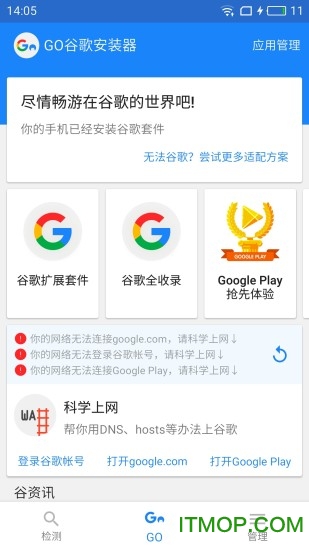 go谷歌安装器华为2021的图册