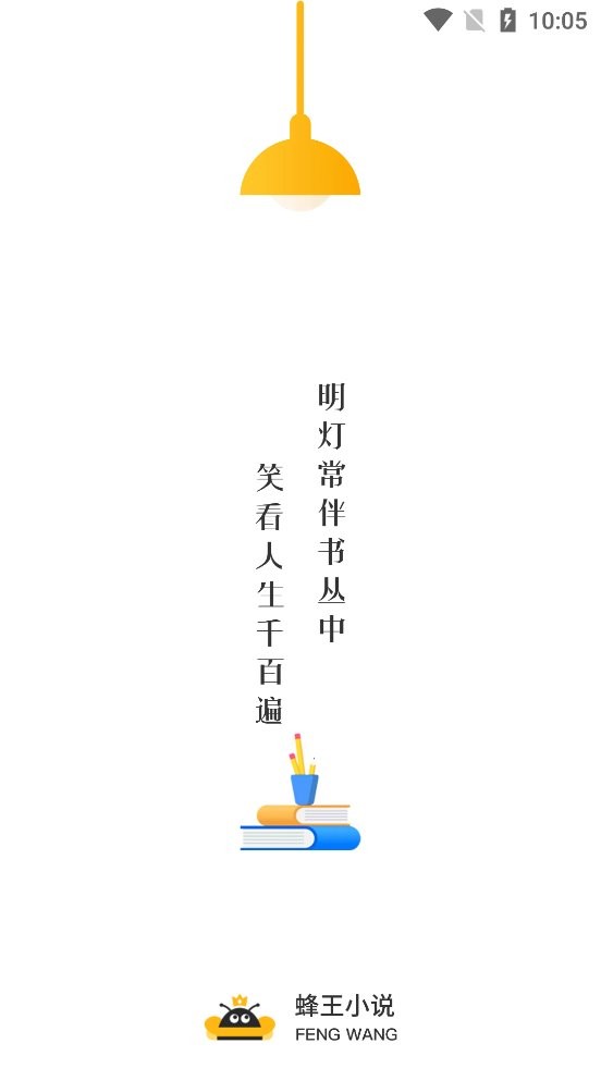 蜂王小说无广告的图册