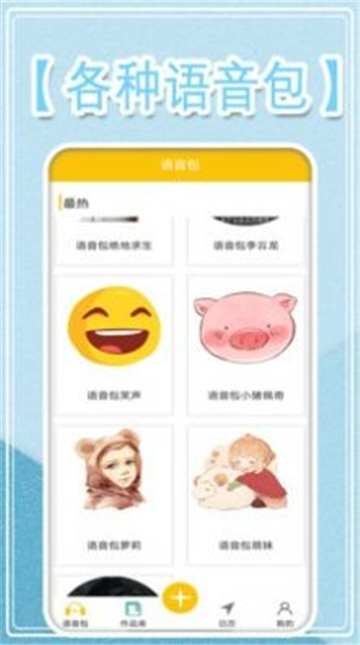 万能变声大师的图册