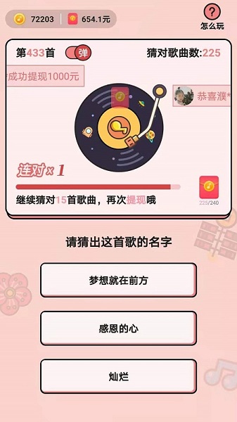 今日猜歌红包版的图册