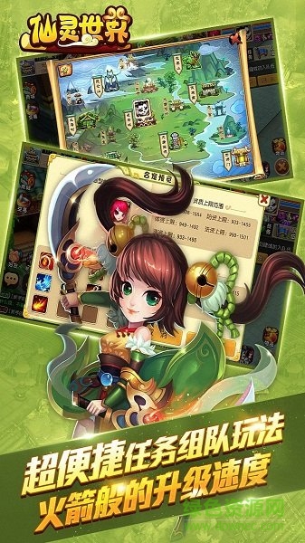 仙灵世界爱应用客户端的图册