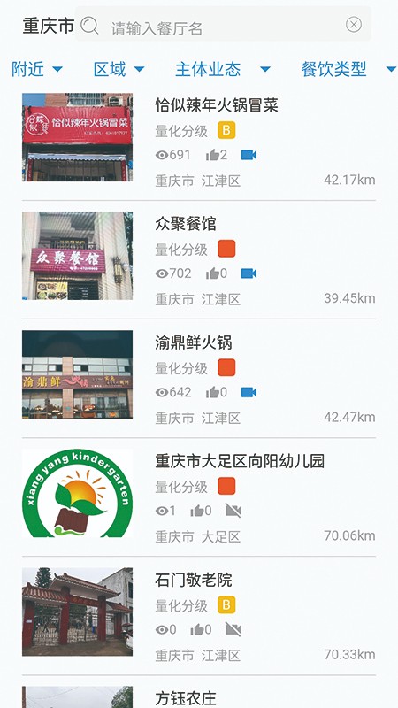 重庆市阳光食品餐饮app的图册