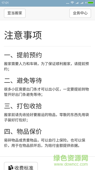 豆当专业搬家公司的图册