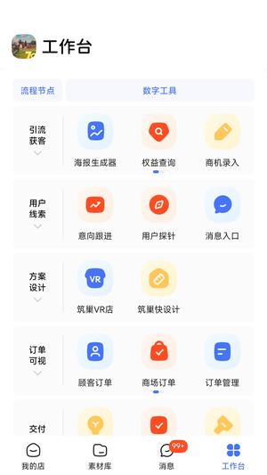 三翼鸟工作台app的图册