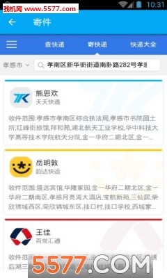 糖糖快递app的图册