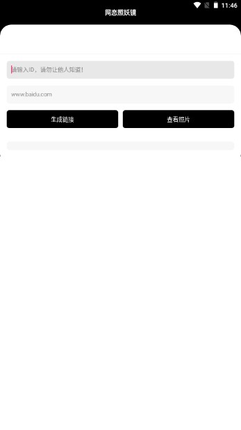 照妖镜免费版2.8的图册