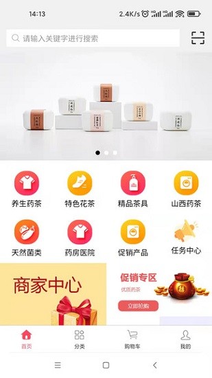 觅茶软件的图册