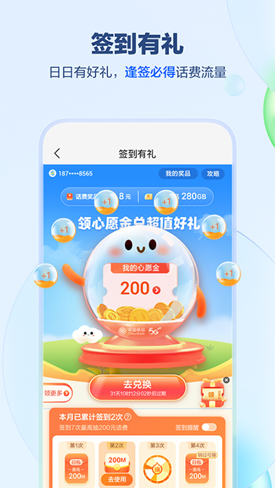 山东移动app的图册