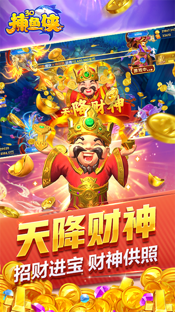 捕鱼侠3d官方正版的图册