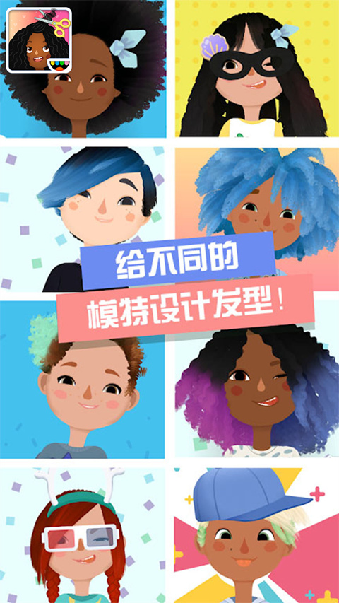 托卡小镇时髦装扮的图册