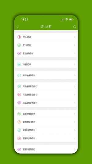 食堂管家app最新版的图册