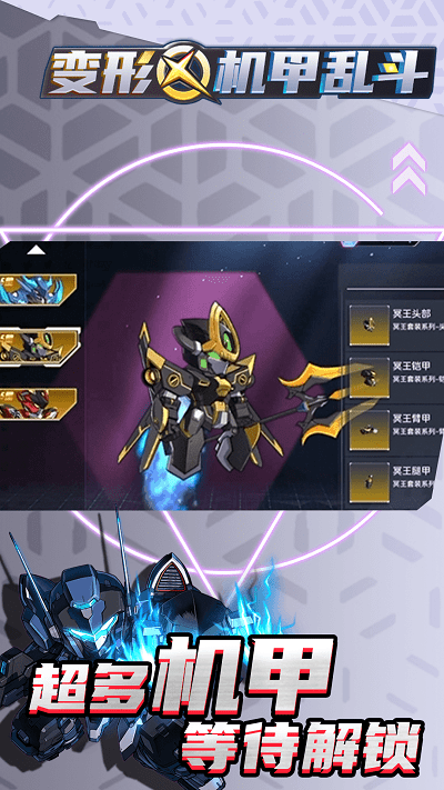 变形机甲乱斗游戏的图册
