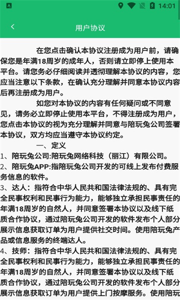 陪玩兔达人端安卓版的图册